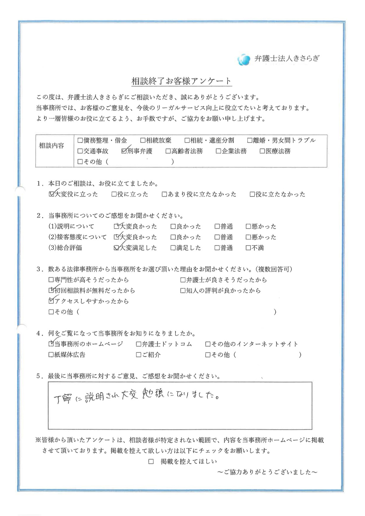 丁寧に説明され大変勉強になりました