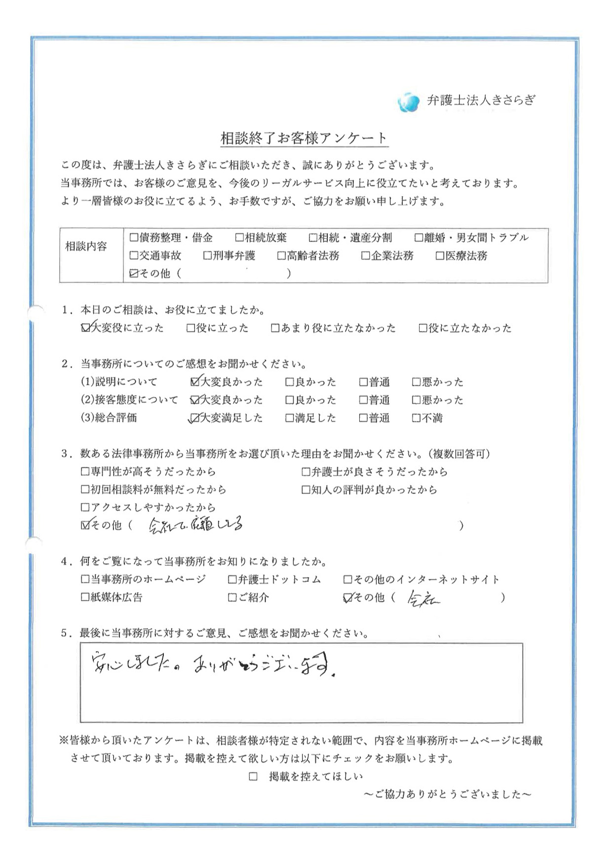 安心しました。ありがとうございます