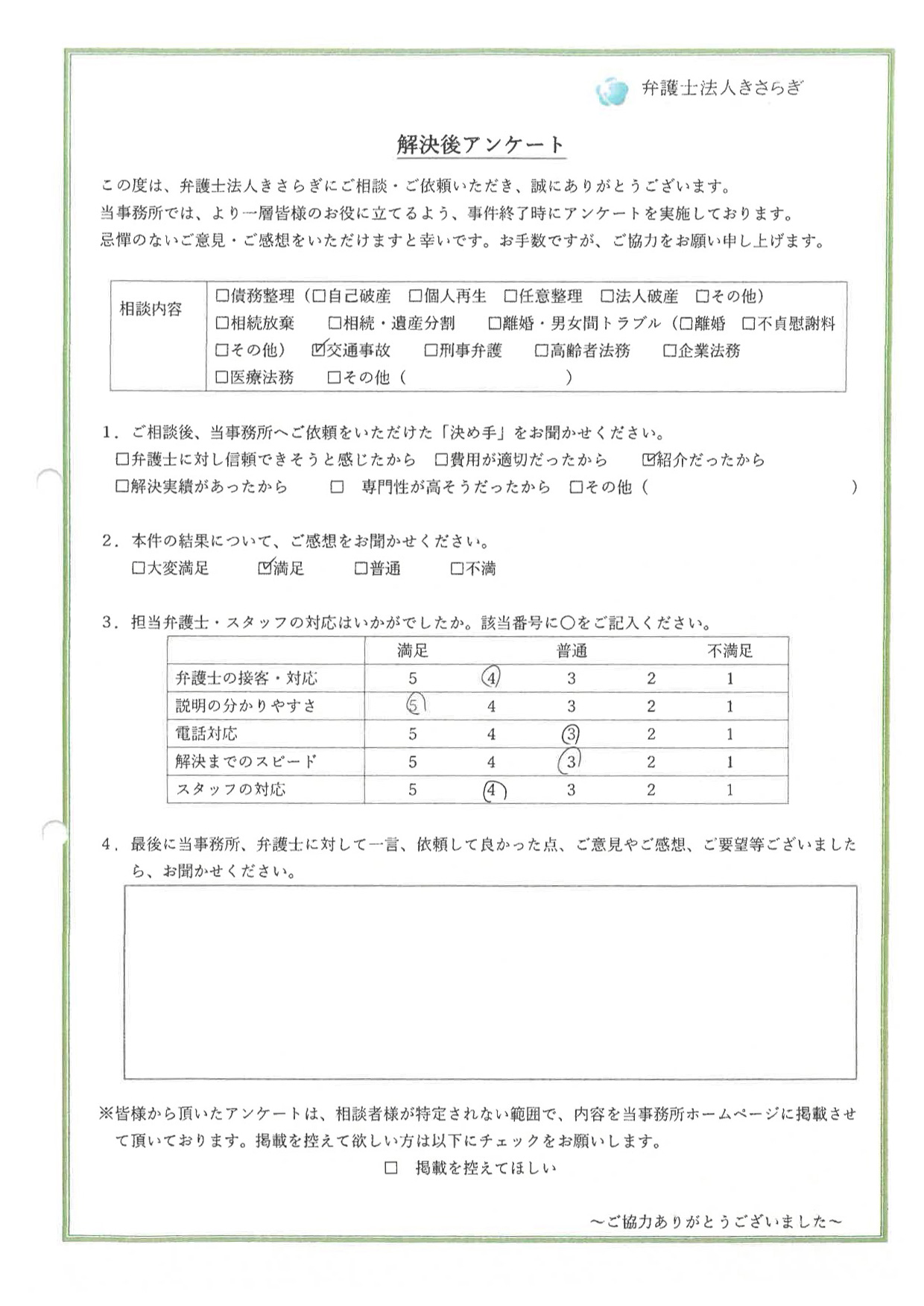 説明の分かりやすさに満足しています